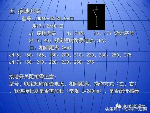 10kV中壓開關柜基礎知識，值得收集！