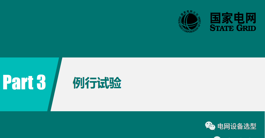 國家電網(wǎng)公司開關(guān)柜評估規(guī)則詳細(xì)說明