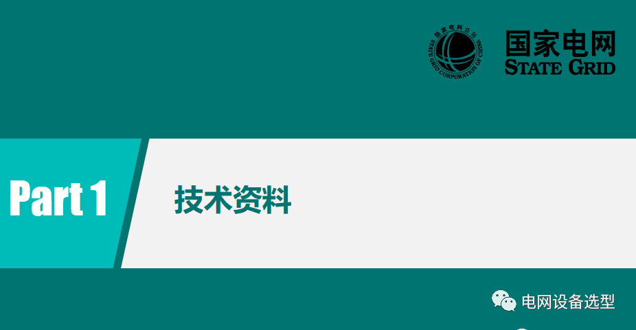 國家電網(wǎng)公司開關(guān)柜評估規(guī)則詳細(xì)說明