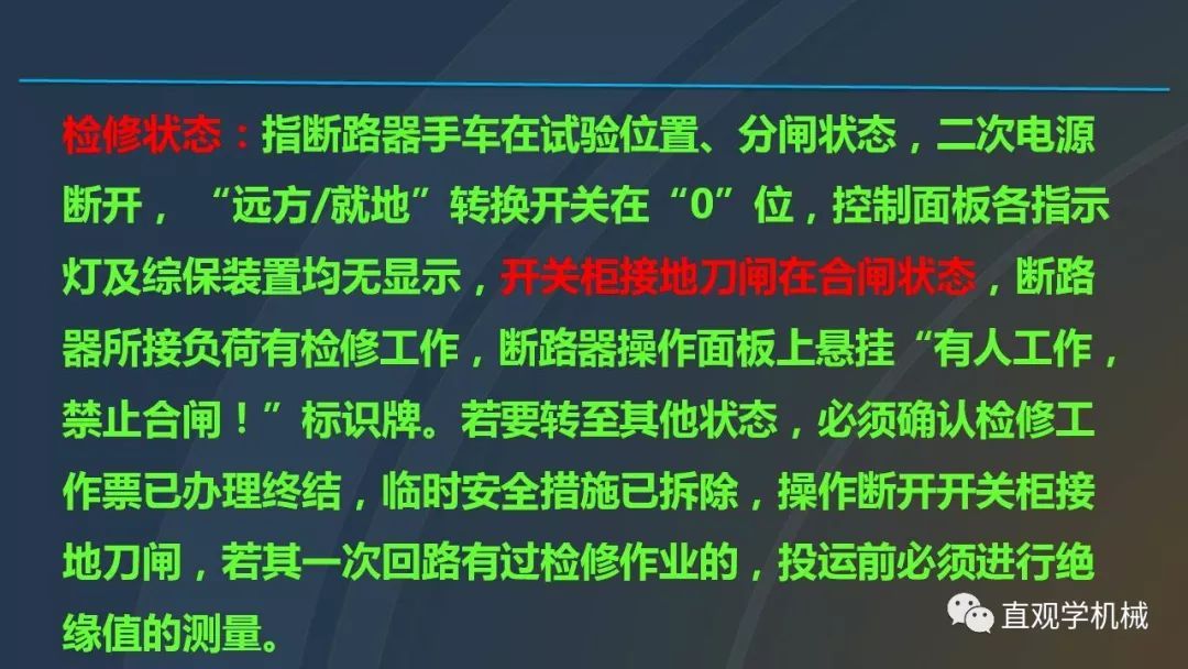 高壓開關柜培訓課件，68頁ppt插圖，帶走！