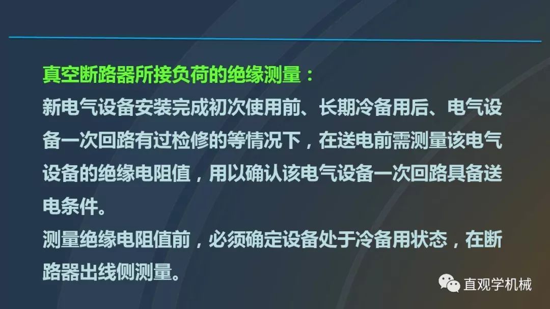 高壓開關柜培訓課件，68頁ppt插圖，帶走！