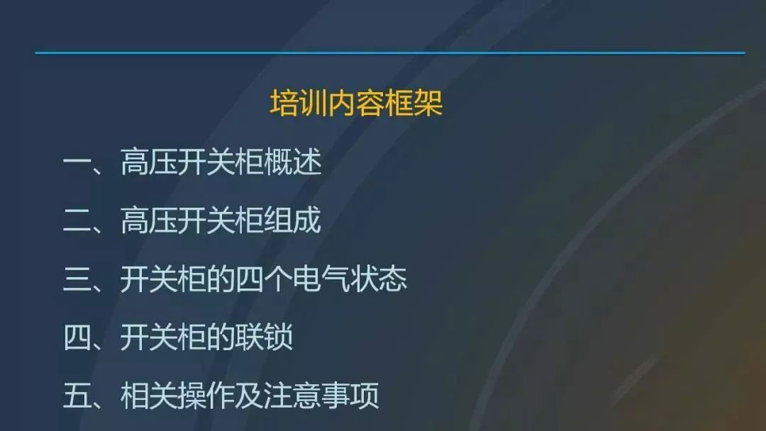 高電壓開關柜，超級詳細！