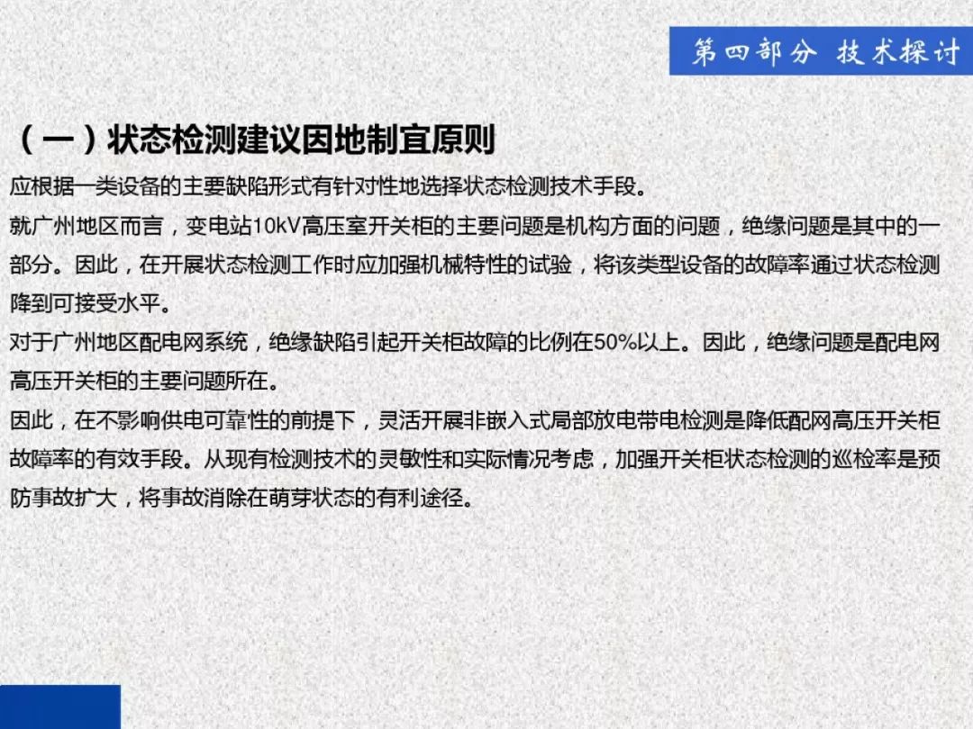 超級詳細！開關柜局部放電實時檢測技術探討