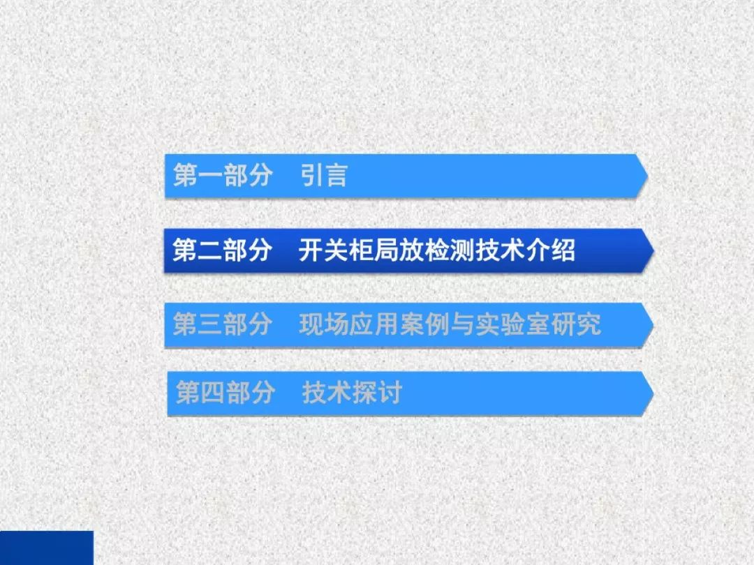 超級詳細！開關柜局部放電實時檢測技術探討