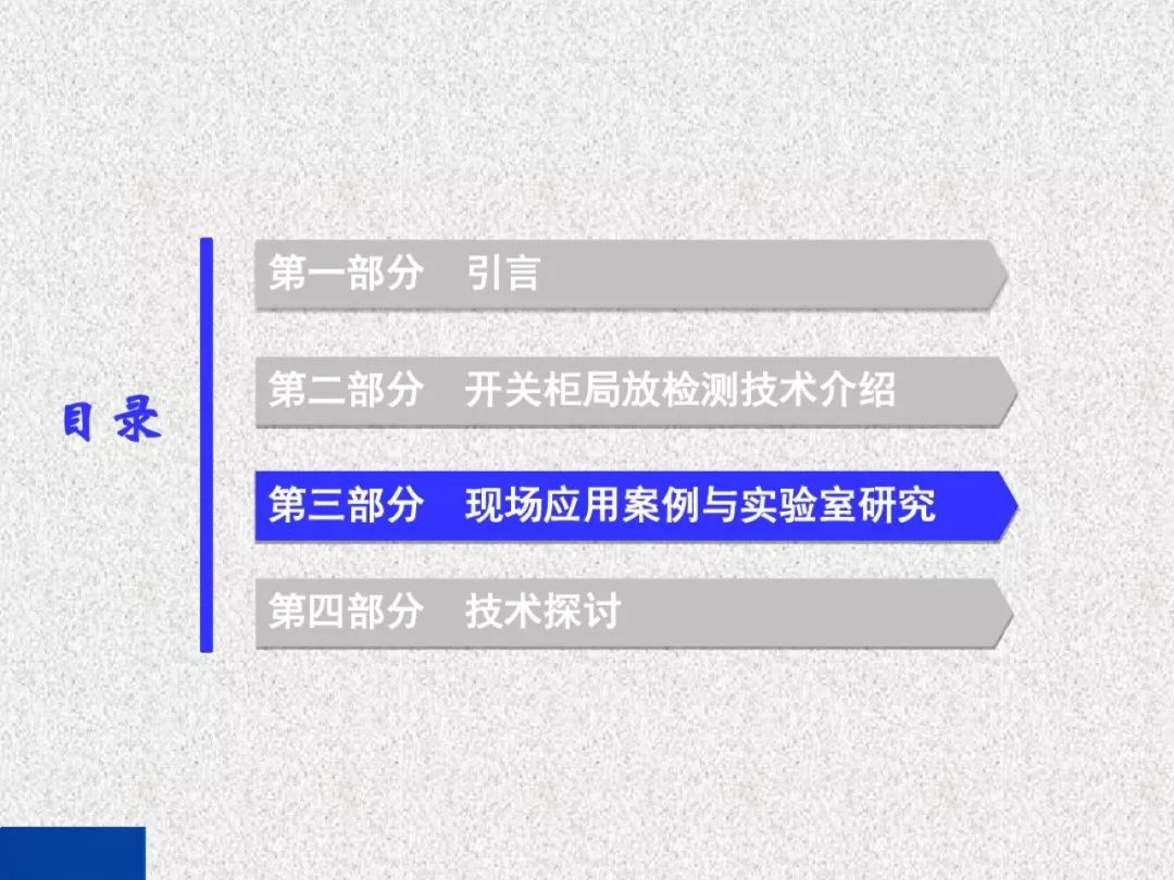 超級詳細！開關柜局部放電實時檢測技術探討