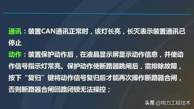 高電壓開關柜，超級詳細！太棒了，全文總共68頁！