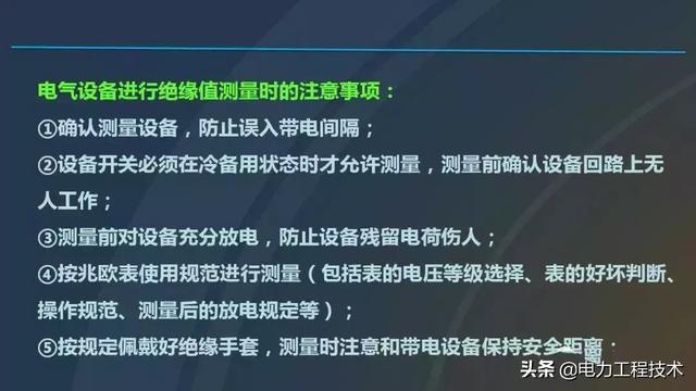 高電壓開關柜，超級詳細！太棒了，全文總共68頁！