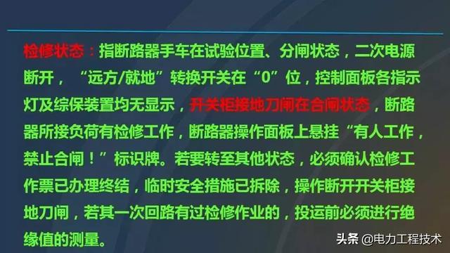 高電壓開關柜，超級詳細！太棒了，全文總共68頁！