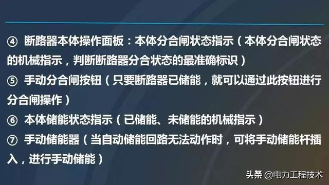 高電壓開關柜，超級詳細！太棒了，全文總共68頁！