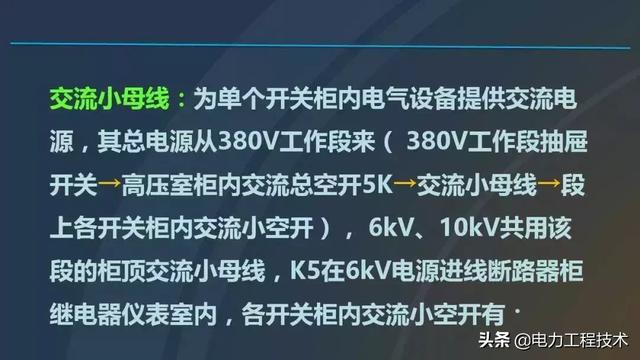 高電壓開關柜，超級詳細！太棒了，全文總共68頁！