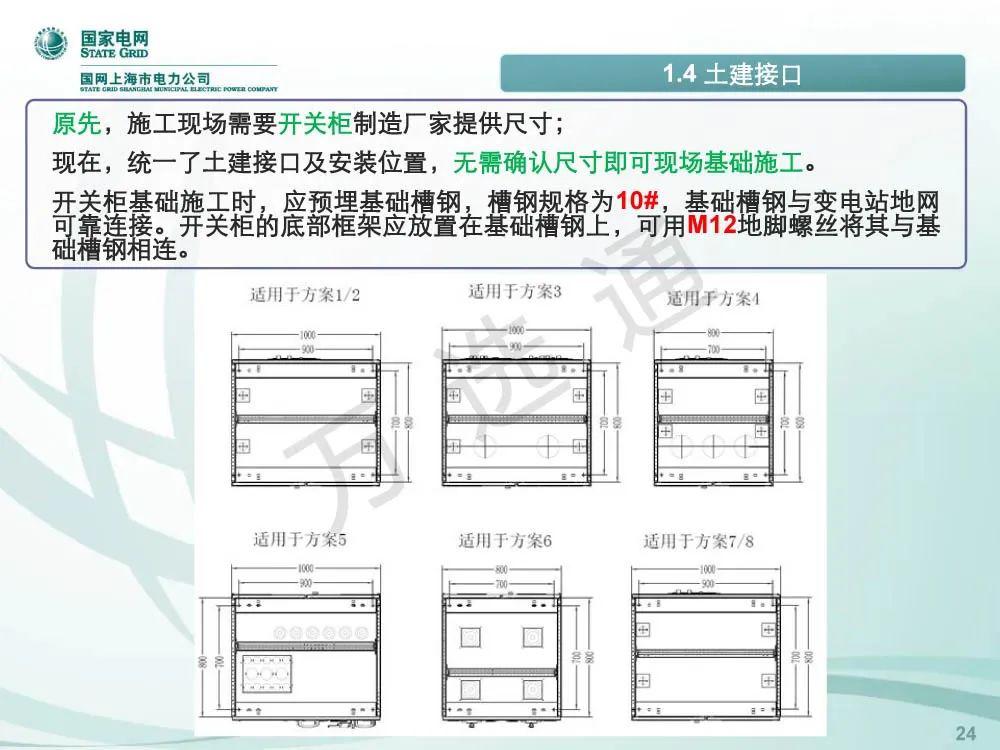 國家電網低電壓開關柜標準化設計方案