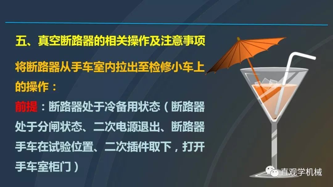 中國工業控制|高電壓開關柜培訓課件，68頁ppt，有圖片和圖片，拿走吧！