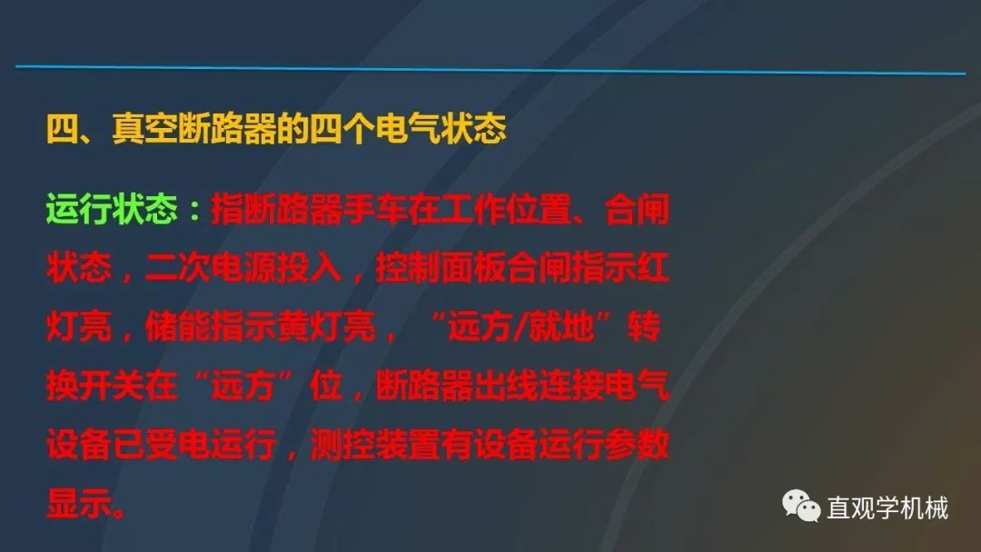 中國工業控制|高電壓開關柜培訓課件，68頁ppt，有圖片和圖片，拿走吧！