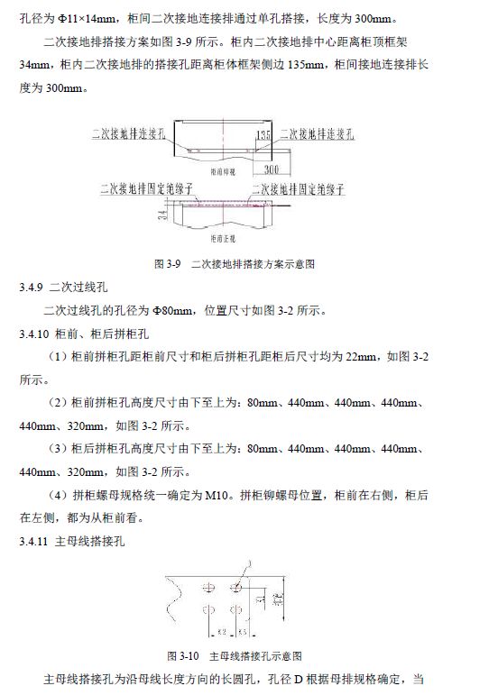 12 KV手車類型開關柜標準化設計定制方案(2019年版)