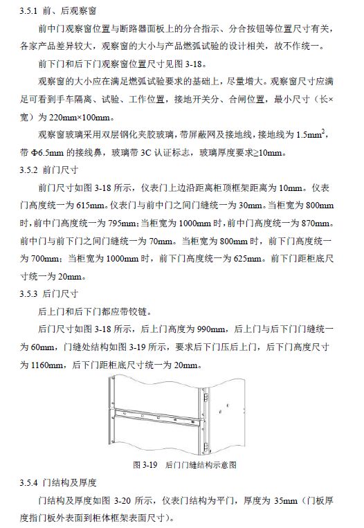 12 KV手車類型開關柜標準化設計定制方案(2019年版)