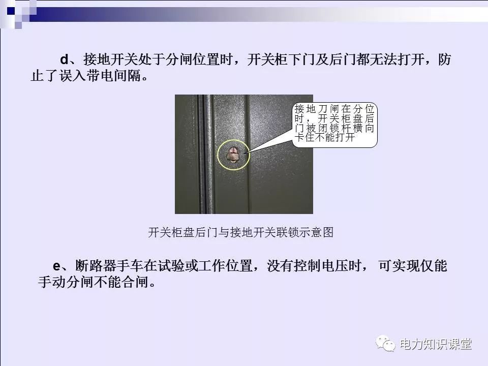 高壓開關柜(綜合自我變電站操作員培訓材料)