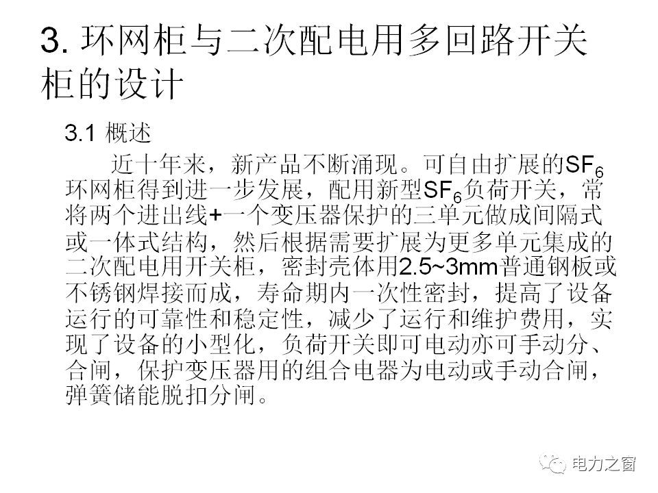 請看西高等法院的專家如何解釋中壓氣體絕緣金屬封閉開關柜的知識