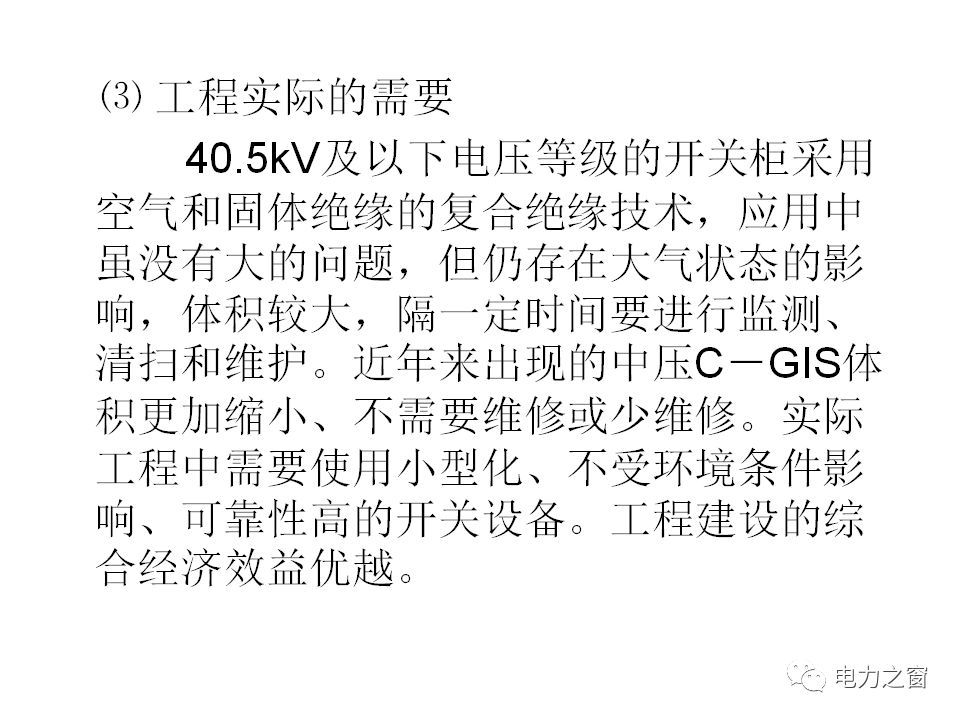 請看西高等法院的專家如何解釋中壓氣體絕緣金屬封閉開關柜的知識