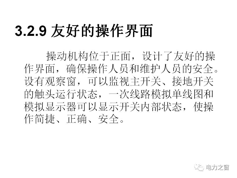 請看西高等法院的專家如何解釋中壓氣體絕緣金屬封閉開關柜的知識