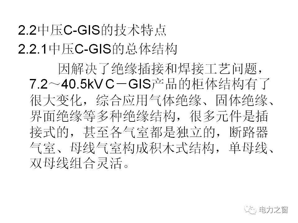 請看西高等法院的專家如何解釋中壓氣體絕緣金屬封閉開關柜的知識