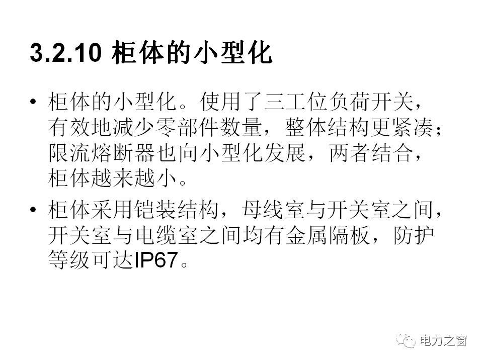 請看西高等法院的專家如何解釋中壓氣體絕緣金屬封閉開關柜的知識