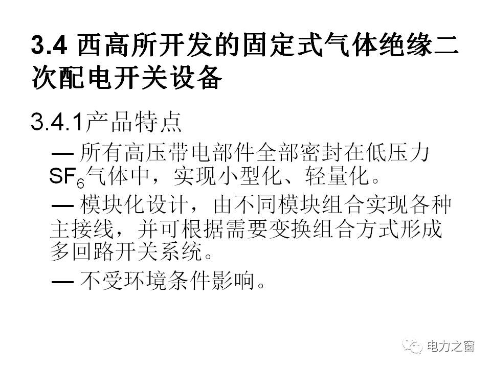 請看西高等法院的專家如何解釋中壓氣體絕緣金屬封閉開關柜的知識