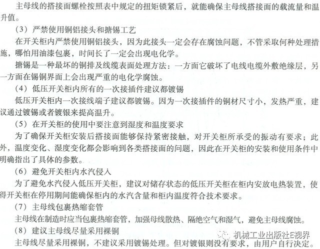 分享經驗！低壓開關柜主母線表面是否需要鍍錫或鍍銀？