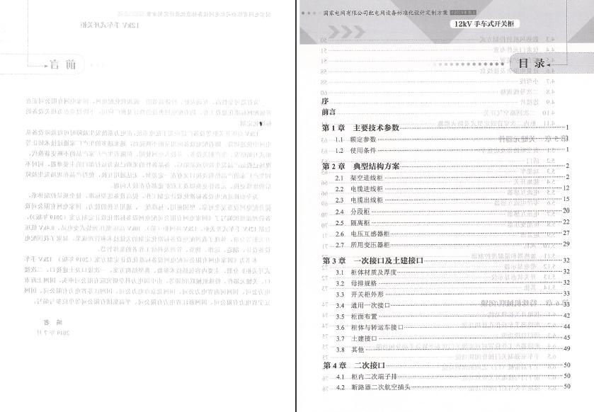 12kV手車類型開關(guān)柜-全國網(wǎng)絡設備標準化設計定制方案，限時下載！