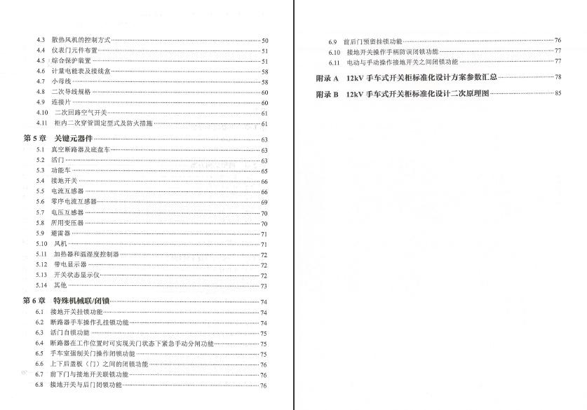 12kV手車類型開關(guān)柜-全國網(wǎng)絡設備標準化設計定制方案，限時下載！