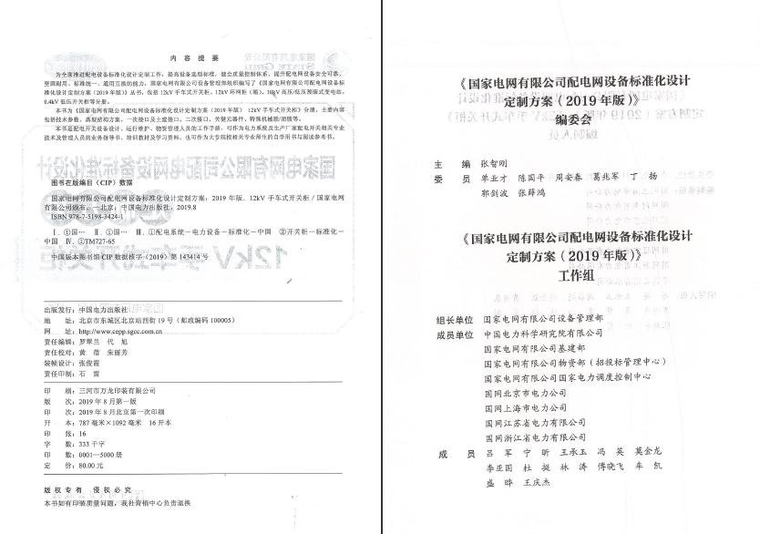 12kV手車類型開關(guān)柜-全國網(wǎng)絡設備標準化設計定制方案，限時下載！