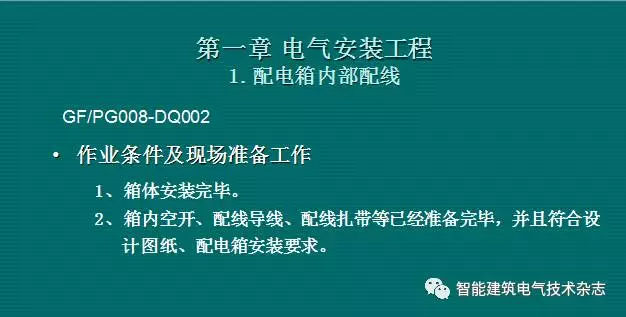 必須收集！配電箱內部布線要求