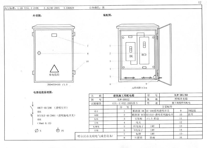 機電的！施工現場臨時用電配電箱(機柜)標準化配置圖集，只有這一個！