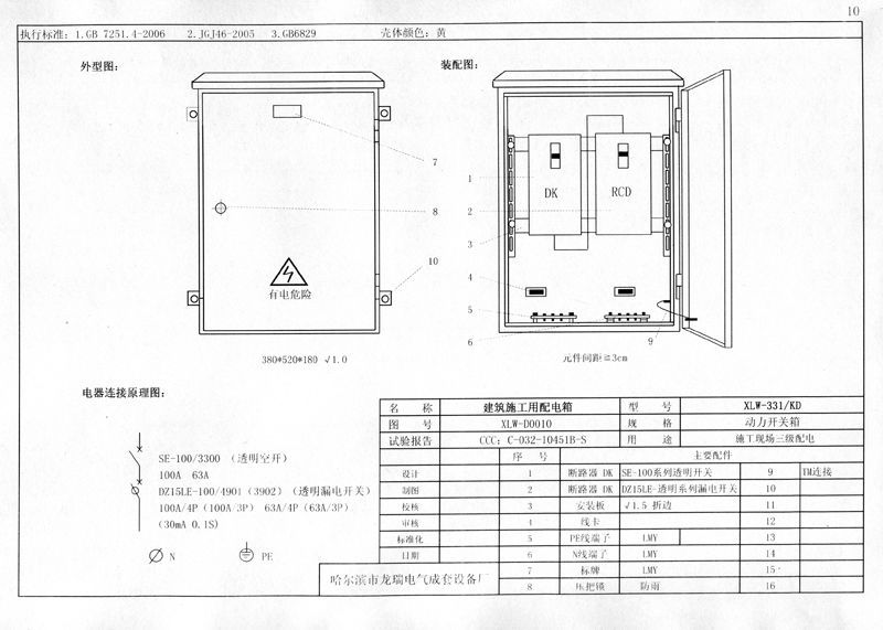 機電的！施工現場臨時用電配電箱(機柜)標準化配置圖集，只有這一個！