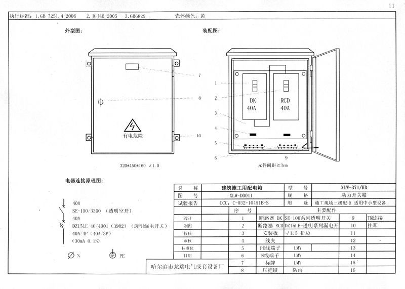 較完整的施工現場臨時用電配電箱(機柜)標準化配置圖集！