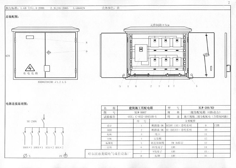 收集|施工現場臨時用電配電箱(機柜)標準化配置圖集！