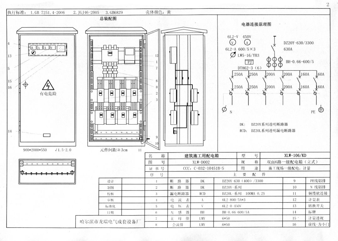 施工現(xiàn)場臨時用電配電箱(機柜)標準化配置圖集，只有這一個！