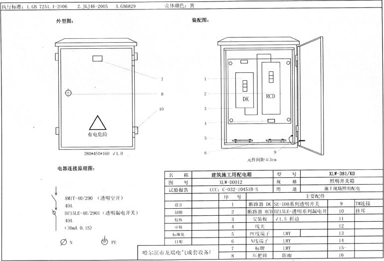 標(biāo)準(zhǔn)化示例|如何配置施工現(xiàn)場(chǎng)臨時(shí)用電配電箱(機(jī)柜)？